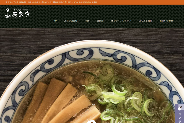 ラーメンハウス アオキ